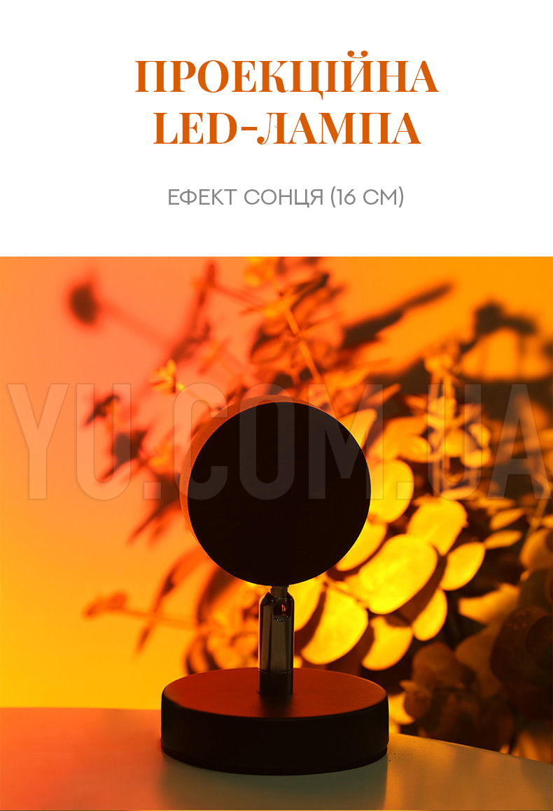 Проекционная LED лампа для селфи эффект солнца (16 см) RGB Sunset Lamp PC атмосферный светильник-ночник